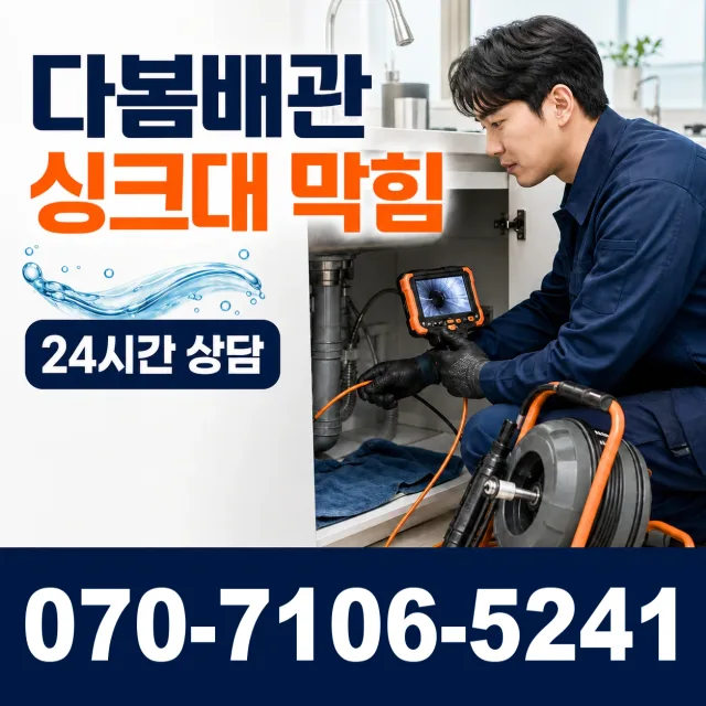 서산시 고북면 누수탐지 상담 이미지 1