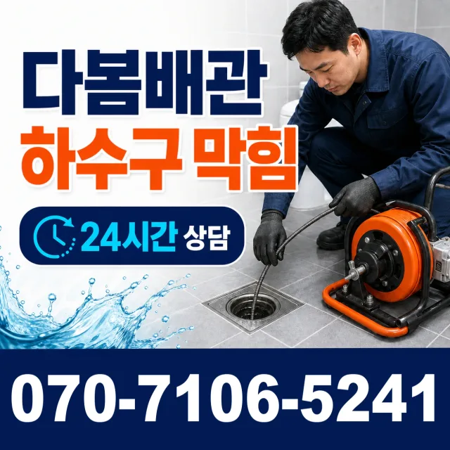 서산시 고북면 누수탐지 상담 이미지 2
