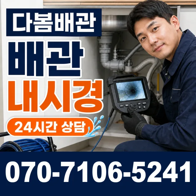 서산시 고북면 누수탐지 상담 이미지 3