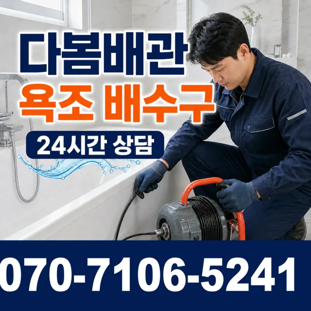 서산시 고북면 누수탐지 상담 이미지 6
