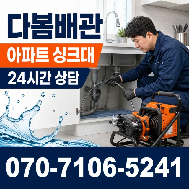 서산시 고북면 누수탐지 상담 이미지 7