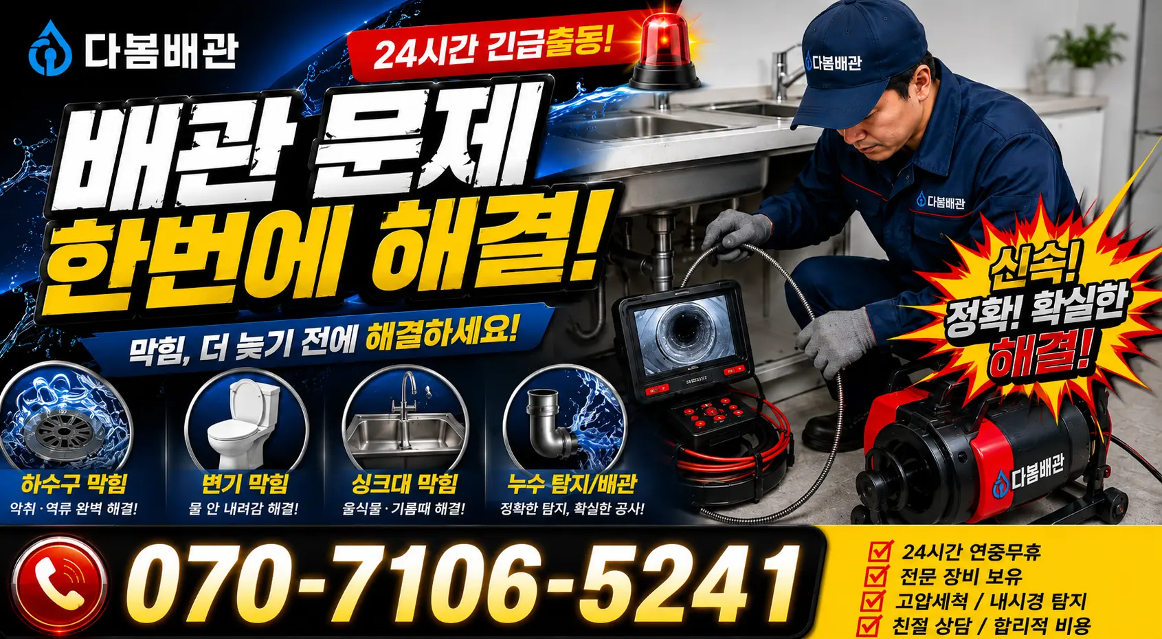 서산시 고북면 누수탐지 24시간 긴급출동 상담 안내